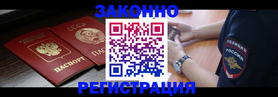 прописка законно в Киренске